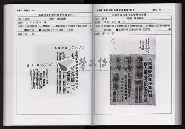 「唐榮鐵工廠股份有限公司產業文化資產清查」第二冊藏品圖，第135張