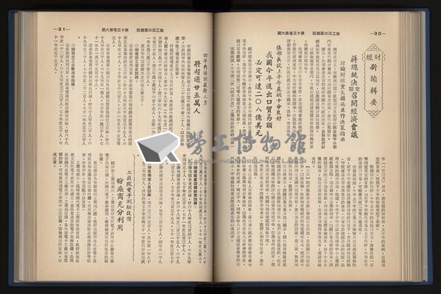 《加工出口區簡訊合訂本》第13卷第1期至第13卷第12期藏品圖，第135張
