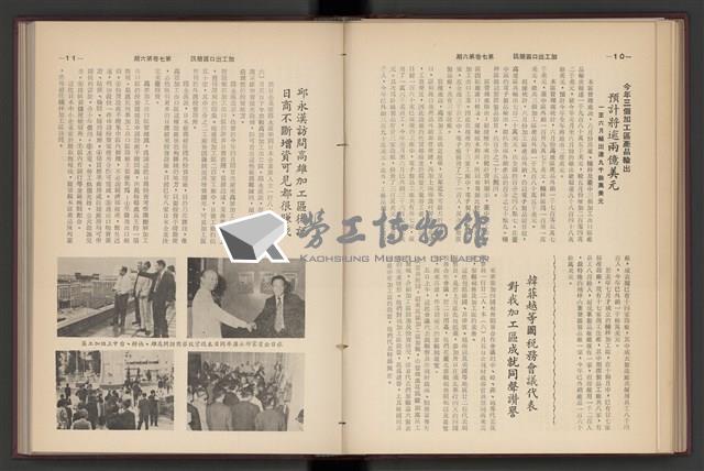 《加工出口區簡訊合訂本》第7卷第1期至第12期(數位)藏品圖，第135張