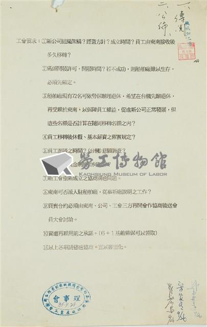 船舶廠文獻檔案(影本)藏品圖，第35張