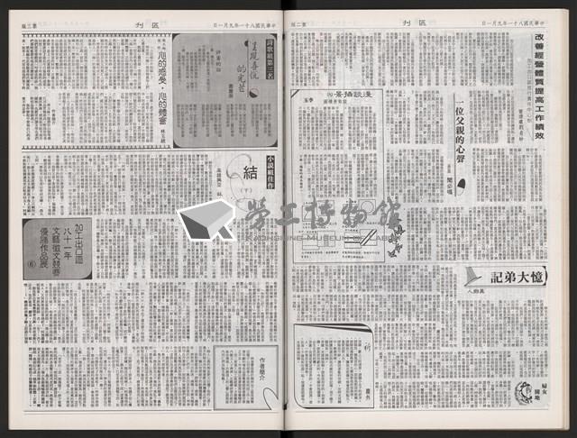 《加工出口區區刊半月刊合訂本》第471期至第494期藏品圖，第35張