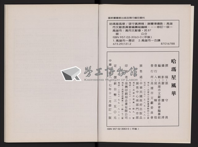 哈瑪星風華藏品圖，第35張