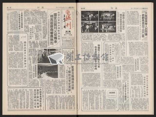 《加工出口區區刊半月刊合訂本》第399期至第422期(數位)藏品圖，第35張