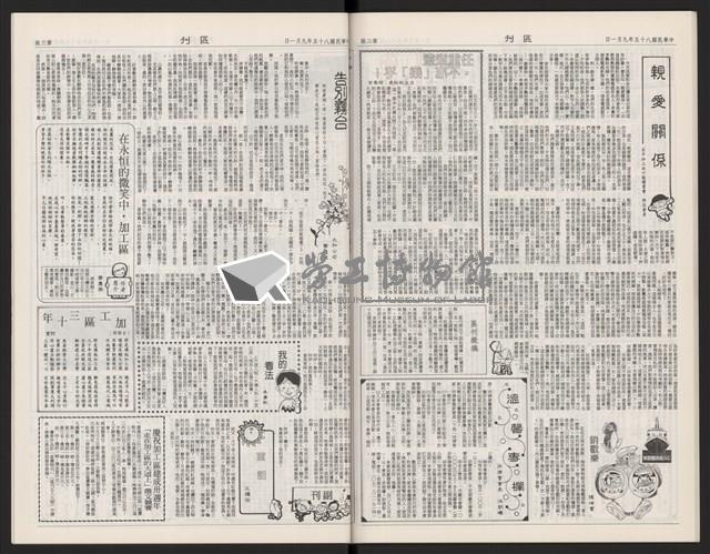 《加工出口區區刊半月刊合訂本》第568期至第590期(數位)藏品圖，第35張