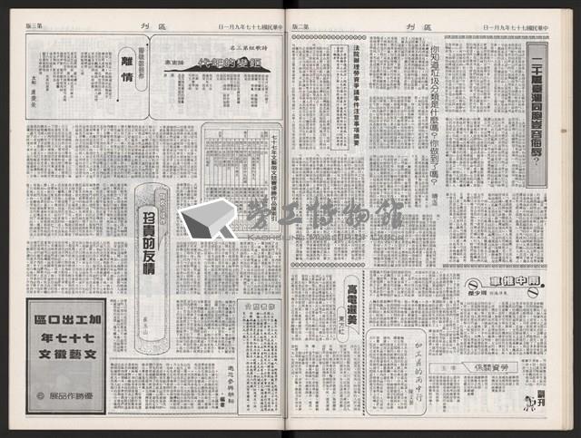 《加工出口區區刊半月刊合訂本》第375期至第398期藏品圖，第35張