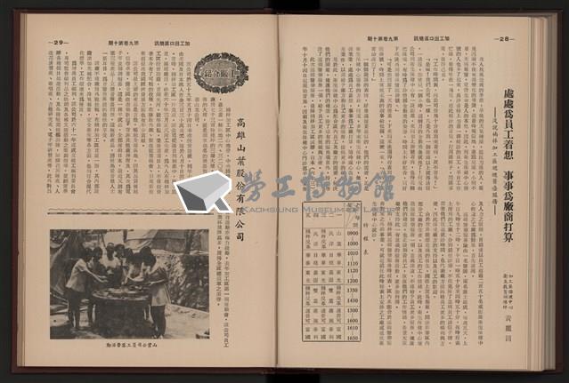 《加工出口區簡訊合訂本》第9卷第1期至第12期(數位)藏品圖，第235張