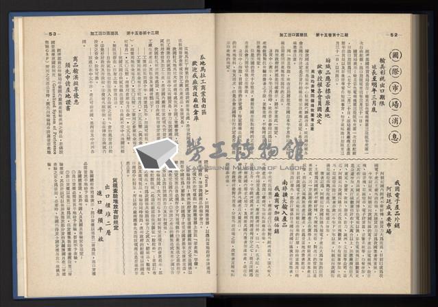 《加工出口區簡訊合訂本》第15卷第1期至第15卷第12期藏品圖，第295張