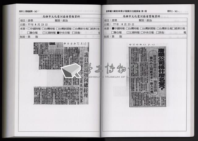 「唐榮鐵工廠股份有限公司產業文化資產清查」第二冊藏品圖，第295張