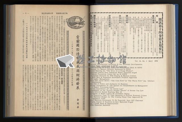 《加工出口區簡訊合訂本》第14卷第1期至第14卷第12期藏品圖，第95張