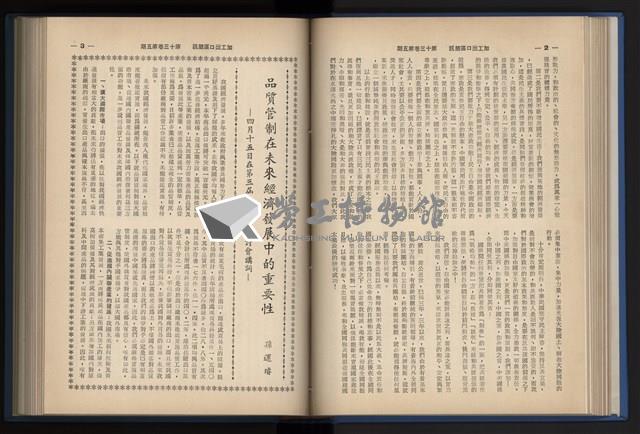 《加工出口區簡訊合訂本》第13卷第1期至第13卷第12期藏品圖，第95張