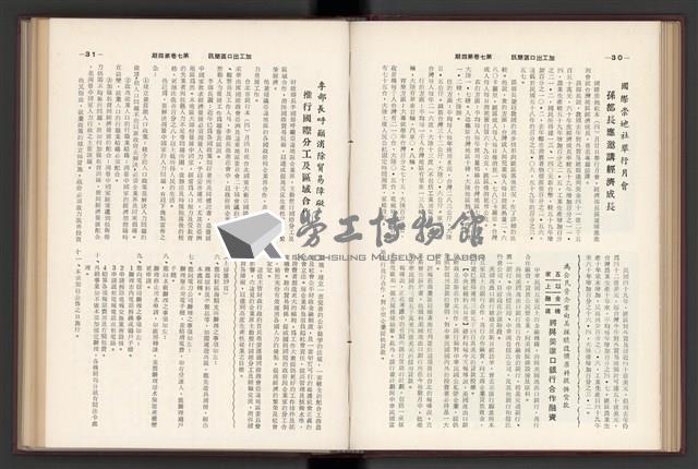 《加工出口區簡訊合訂本》第7卷第1期至第12期(數位)藏品圖，第95張