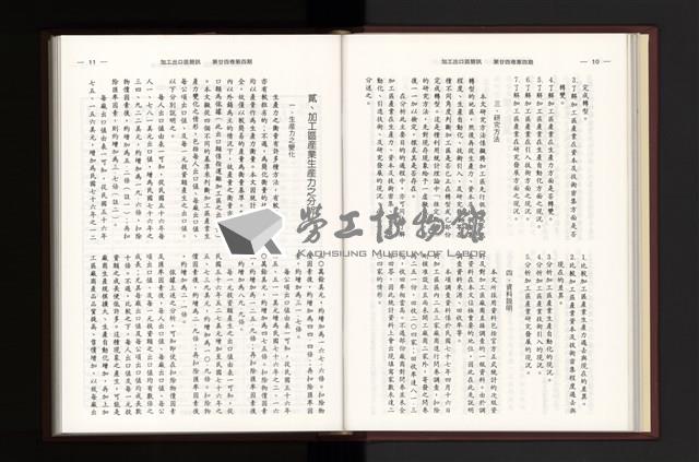 《加工出口區簡訊合訂本》第24卷第1期至第24卷第12期藏品圖，第95張