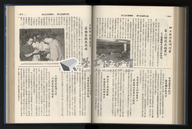 《加工出口區簡訊合訂本》第15卷第1期至第15卷第12期藏品圖，第195張