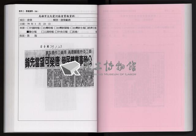 「唐榮鐵工廠股份有限公司產業文化資產清查」第二冊藏品圖，第195張