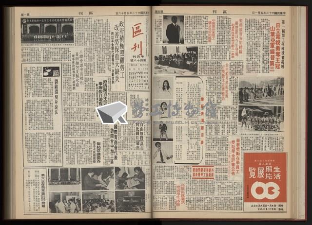 《加工出口區區刊半月刊合訂本》第001期至第192期(數位)藏品圖，第95張