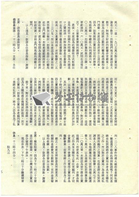 立法院公報初稿影本藏品圖，第95張