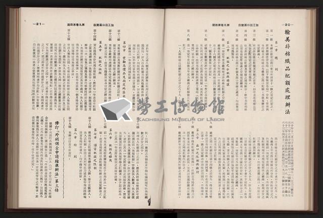 《加工出口區簡訊合訂本》第9卷第1期至第12期(數位)藏品圖，第95張