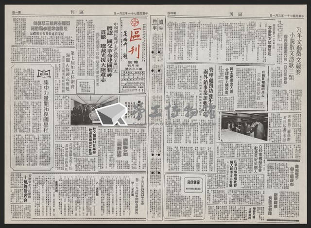 《加工出口區區刊半月刊合訂本》第193期至第338期藏品圖，第95張