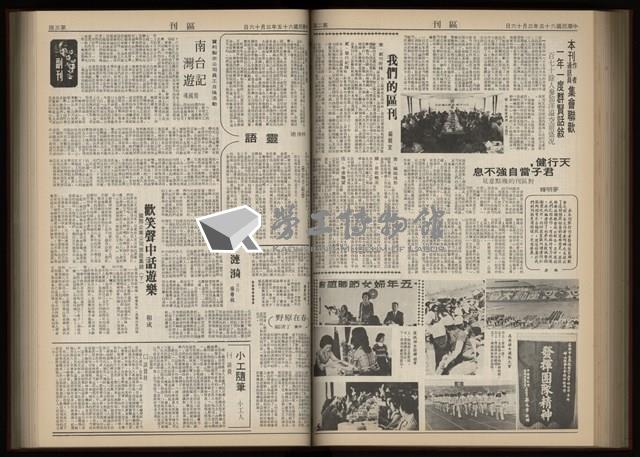 《加工出口區區刊半月刊合訂本》第001期至第192期(數位)藏品圖，第195張