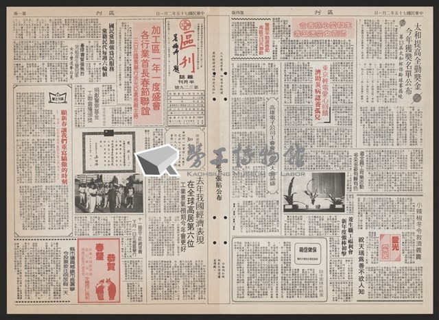 《加工出口區區刊半月刊合訂本》第193期至第338期藏品圖，第295張