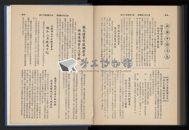 《加工出口區簡訊合訂本》第14卷第1期至第14卷第12期藏品圖，第285張