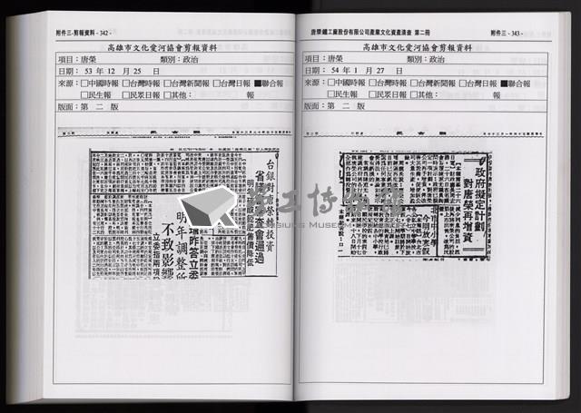 「唐榮鐵工廠股份有限公司產業文化資產清查」第二冊藏品圖，第285張