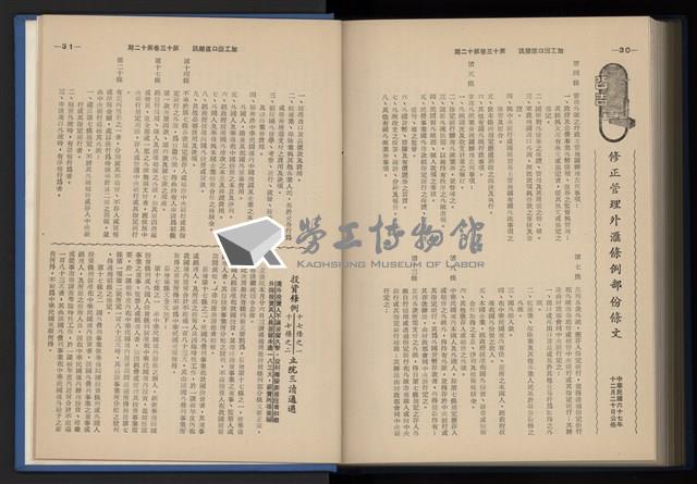 《加工出口區簡訊合訂本》第13卷第1期至第13卷第12期藏品圖，第285張