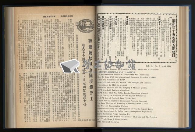 《加工出口區簡訊合訂本》第15卷第1期至第15卷第12期藏品圖，第85張