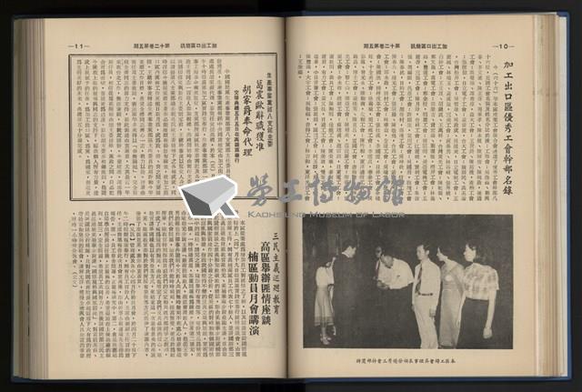 《加工出口區簡訊合訂本》第12卷第1期至第12卷第12期藏品圖，第85張