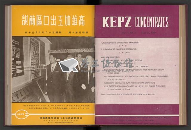 《加工出口區簡訊合訂本》第4卷第1期至第12期(數位)藏品圖，第85張