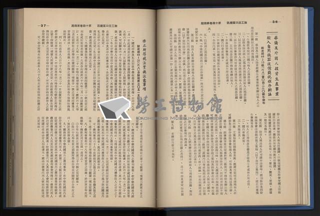 《加工出口區簡訊合訂本》第14卷第1期至第14卷第12期藏品圖，第85張