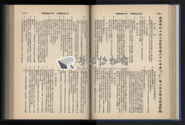 《加工出口區簡訊合訂本》第13卷第1期至第13卷第12期藏品圖，第85張