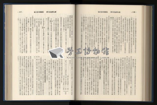 《加工出口區簡訊合訂本》第15卷第1期至第15卷第12期藏品圖，第185張