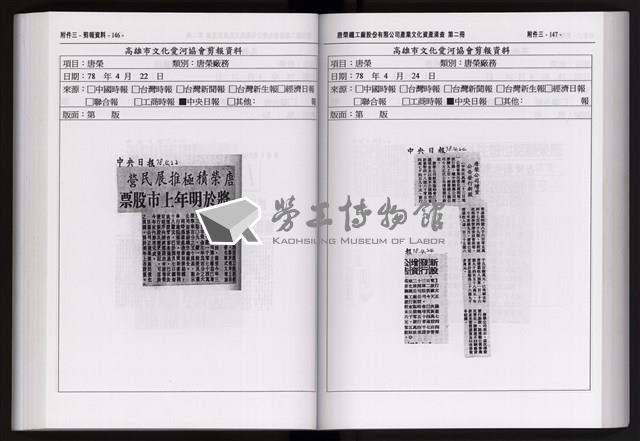 「唐榮鐵工廠股份有限公司產業文化資產清查」第二冊藏品圖，第185張