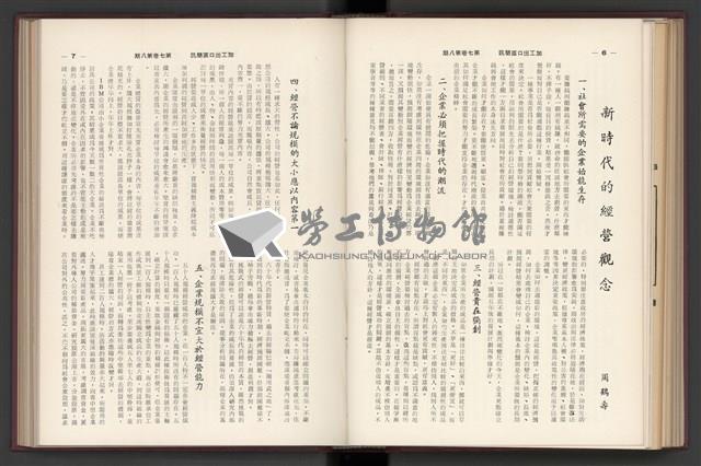 《加工出口區簡訊合訂本》第7卷第1期至第12期(數位)藏品圖，第185張