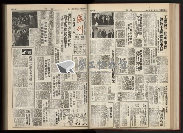 《加工出口區區刊半月刊合訂本》第001期至第192期(數位)藏品圖，第85張