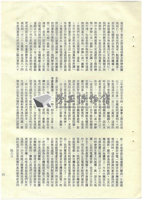 立法院公報初稿影本藏品圖，第85張