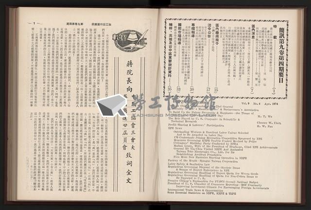 《加工出口區簡訊合訂本》第9卷第1期至第12期(數位)藏品圖，第85張