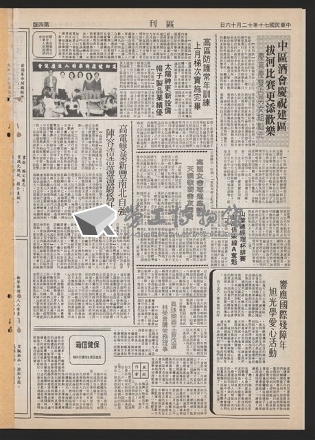 《加工出口區區刊半月刊合訂本》第193期至第338期藏品圖，第85張