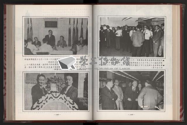 《中華民國加工出口區創立與發展》藏品圖，第84張