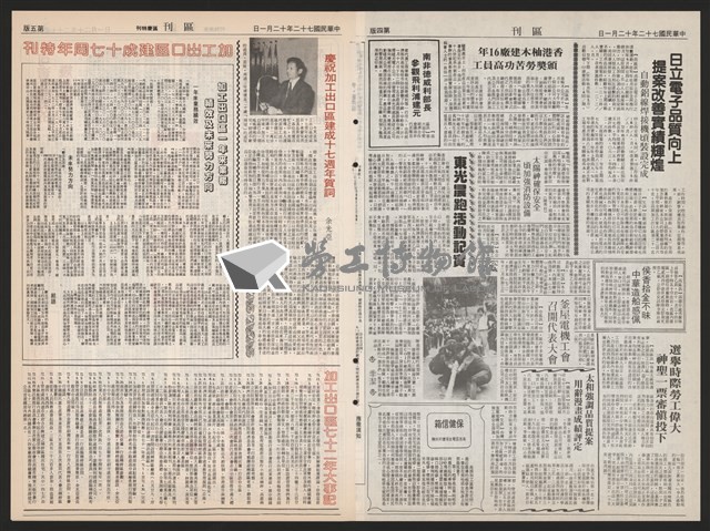 《加工出口區區刊半月刊合訂本》第193期至第338期藏品圖，第185張