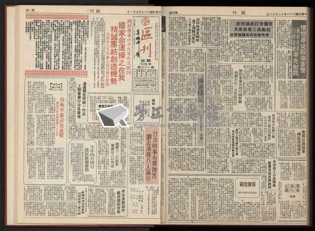 《加工出口區區刊半月刊合訂本》第001期至第192期(數位)藏品圖，第385張