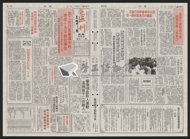 《加工出口區區刊半月刊合訂本》第193期至第338期藏品圖，第285張