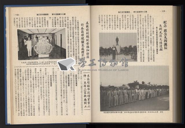 《加工出口區簡訊合訂本》第15卷第1期至第15卷第12期藏品圖，第275張