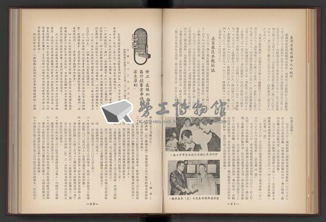 《加工出口區簡訊合訂本》第4卷第1期至第12期(數位)藏品圖，第75張