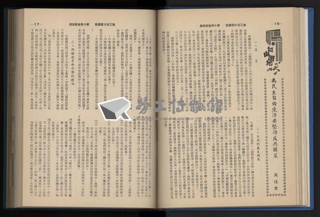 《加工出口區簡訊合訂本》第14卷第1期至第14卷第12期藏品圖，第75張