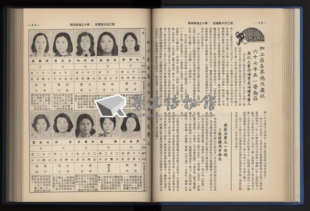 《加工出口區簡訊合訂本》第13卷第1期至第13卷第12期藏品圖，第75張