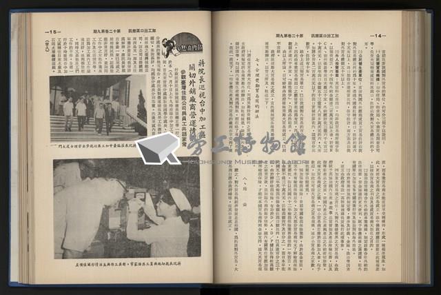 《加工出口區簡訊合訂本》第12卷第1期至第12卷第12期藏品圖，第175張