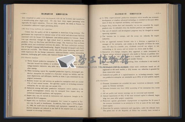 《加工出口區簡訊合訂本》第14卷第1期至第14卷第12期藏品圖，第175張