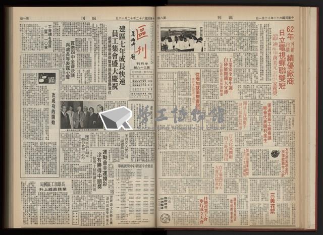 《加工出口區區刊半月刊合訂本》第001期至第192期(數位)藏品圖，第75張
